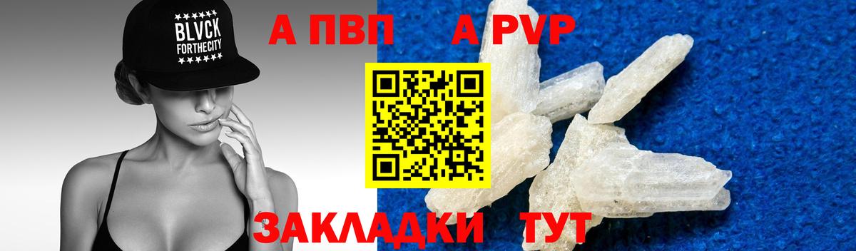 A PVP кристаллы Ивантеевка
