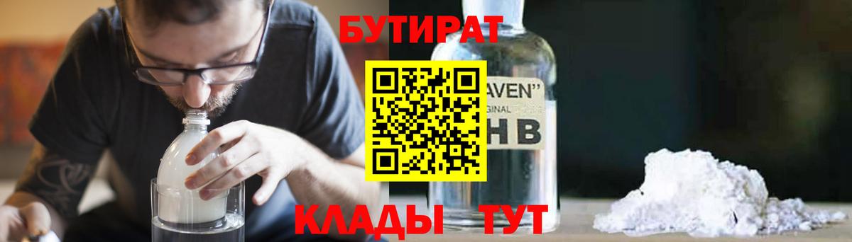 Ивантеевка  БУТИРАТ вода  Вход с VPN 
