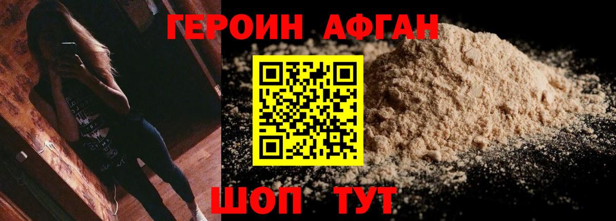 Ивантеевка  ГЕРОИН  Вход с VPN  ГЕРОИН белый 