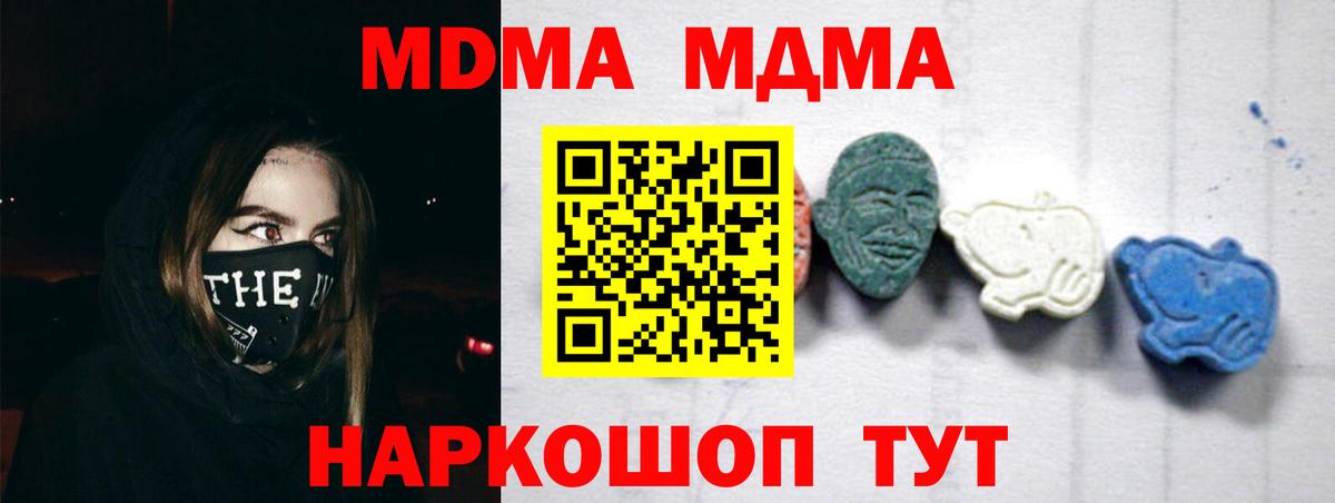 Ивантеевка  МДМА молли  MDMA  Вход с VPN  МДМА VHQ 