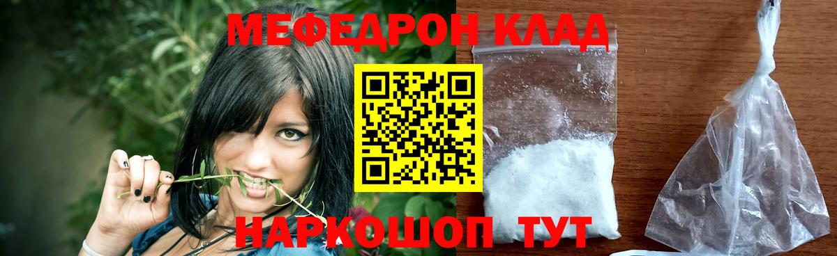 Меф  МЯУ-МЯУ мука  Вход с VPN  Мефедрон мяу мяу  Ивантеевка 