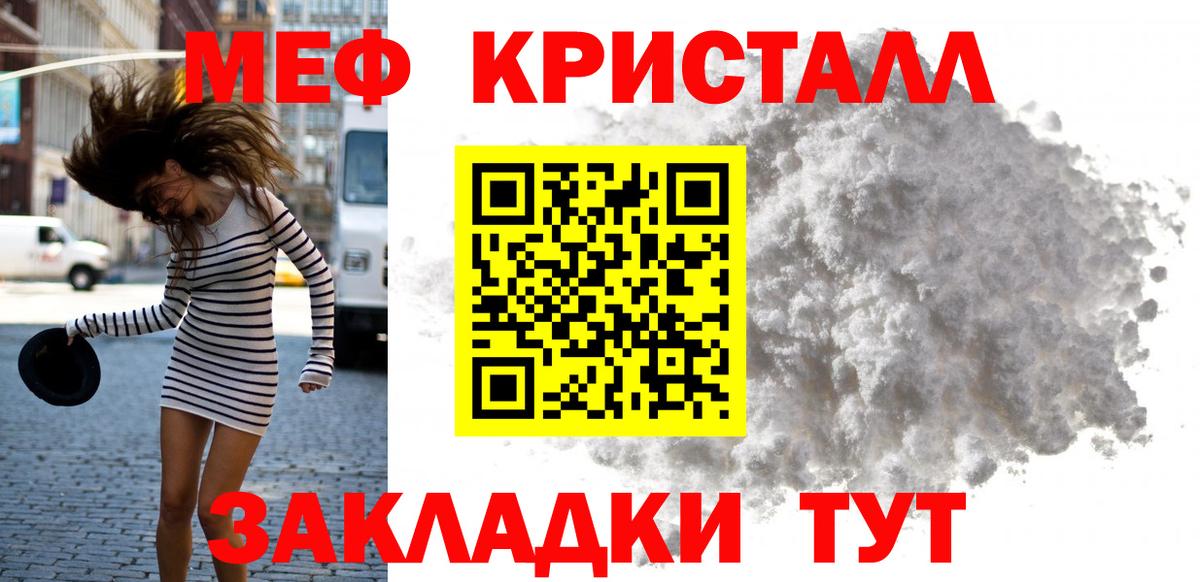 МЕФ кристаллы Ивантеевка
