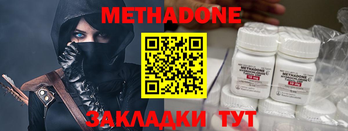 Ивантеевка  МЕТАДОН methadone  Вход с VPN 