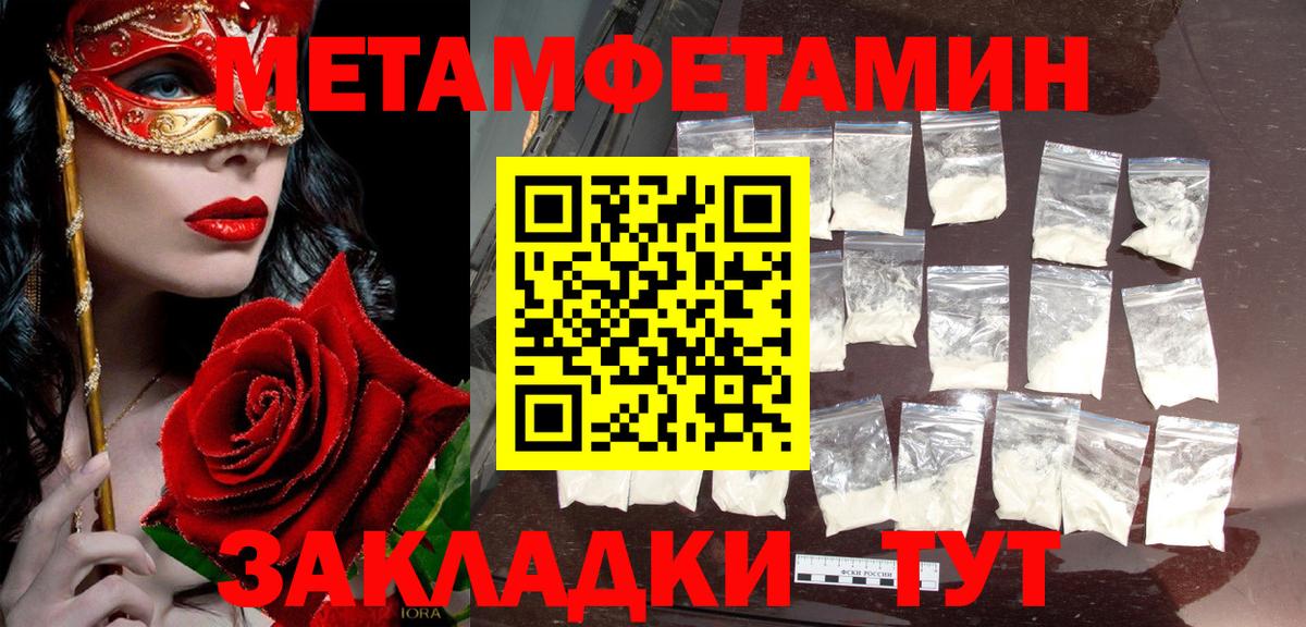 МЕТАМФЕТАМИН  Вход с VPN  Ивантеевка  МЕТАМФЕТАМИН винт 