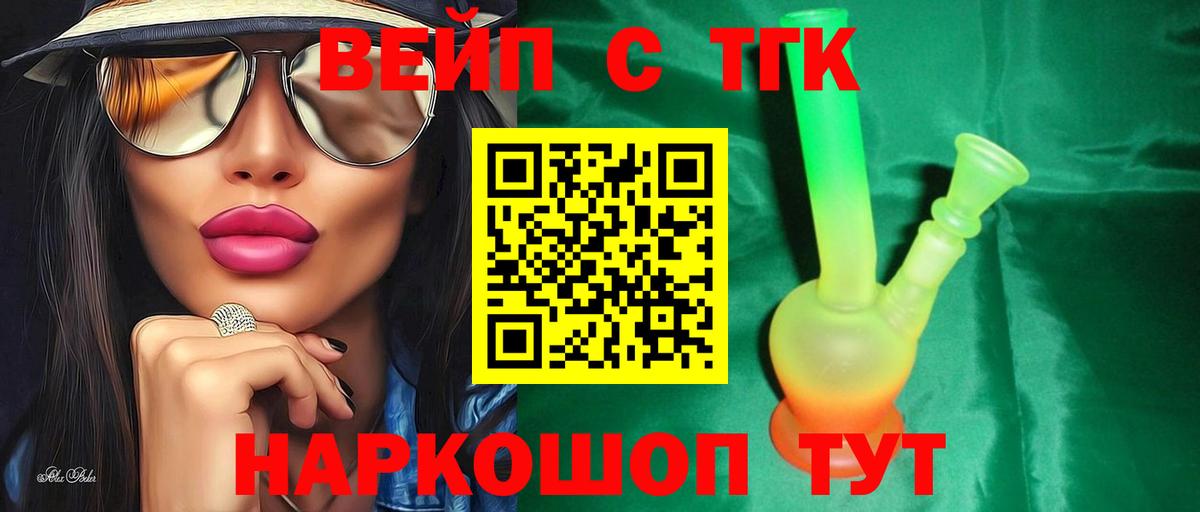 Дистиллят ТГК вейп  Дистиллят ТГК вейп с тгк  Ивантеевка  Вход с VPN 